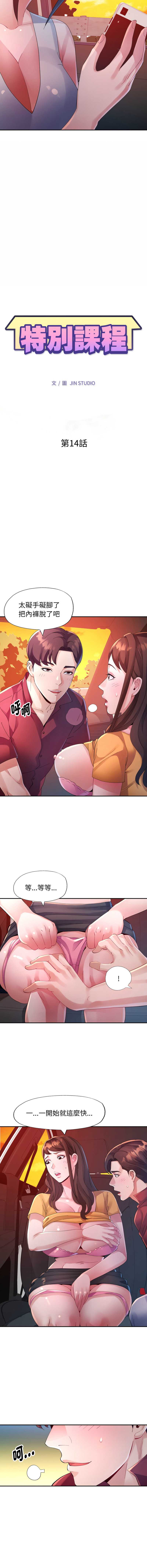 特别课程