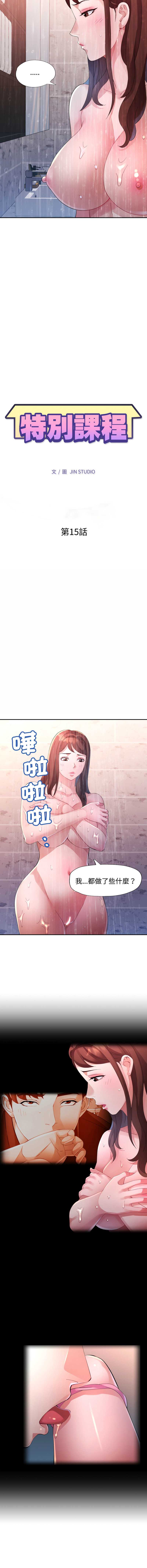 特别课程