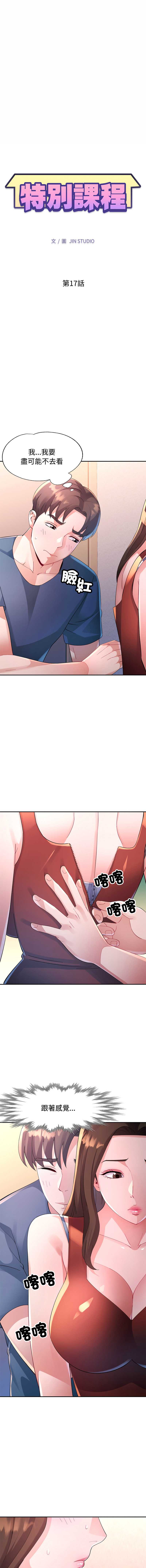 特别课程