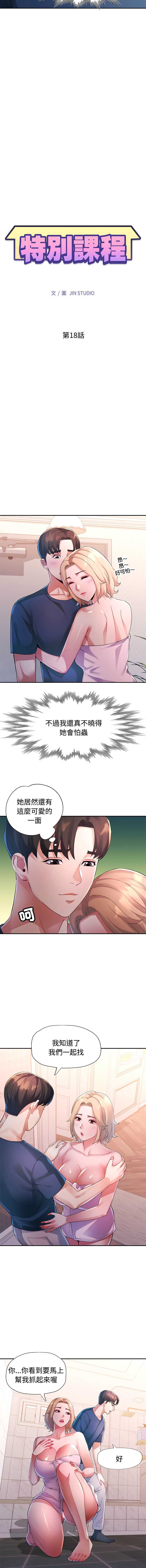 特别课程