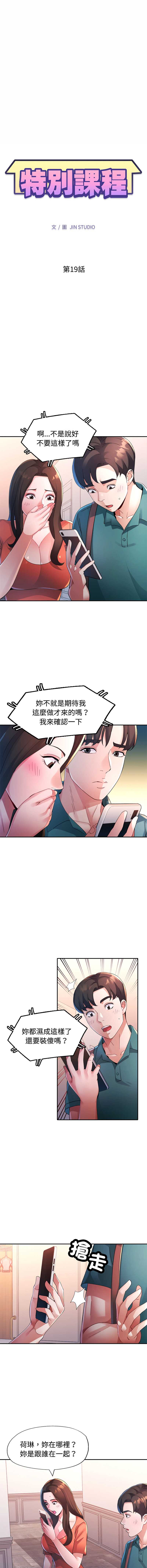 特别课程