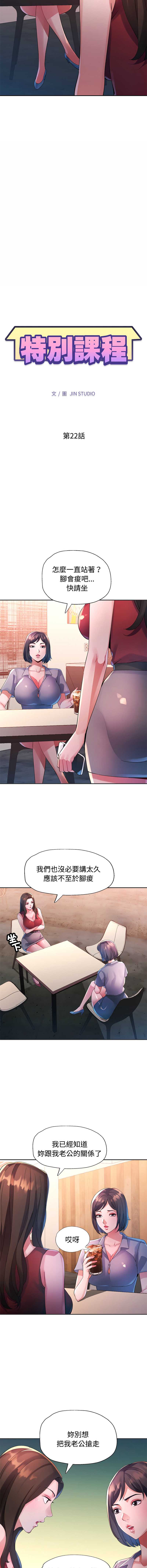 特别课程