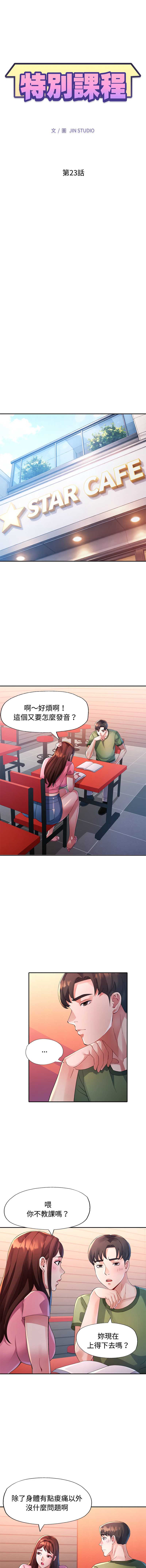 特别课程