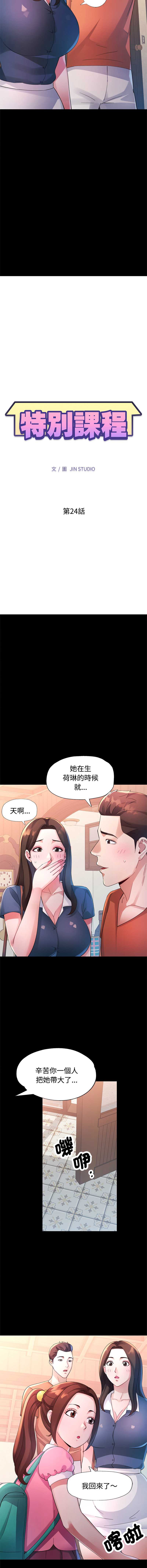 特别课程