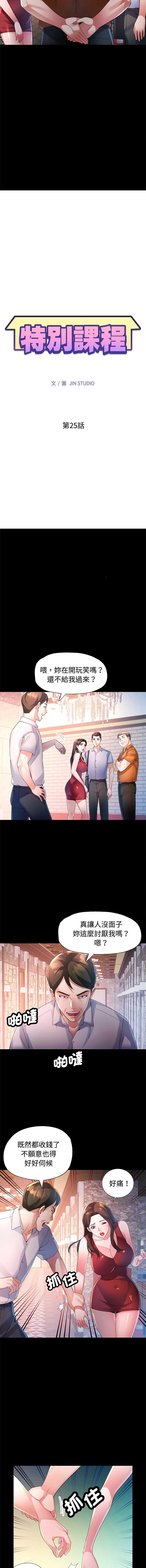 特别课程