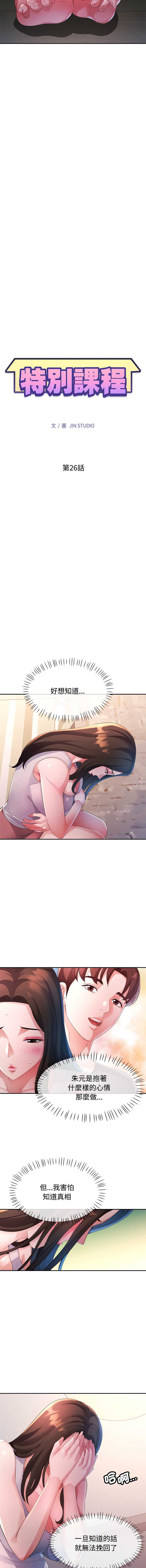 特别课程