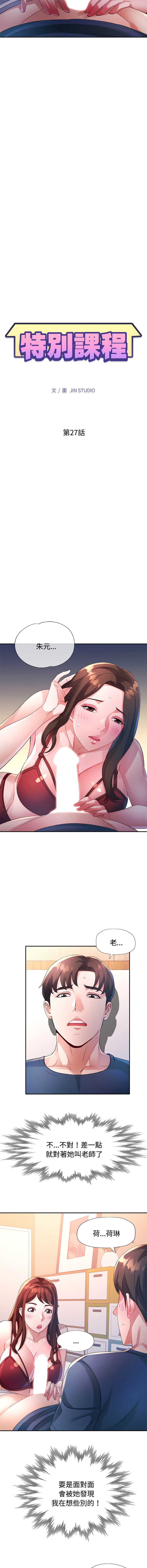 特别课程