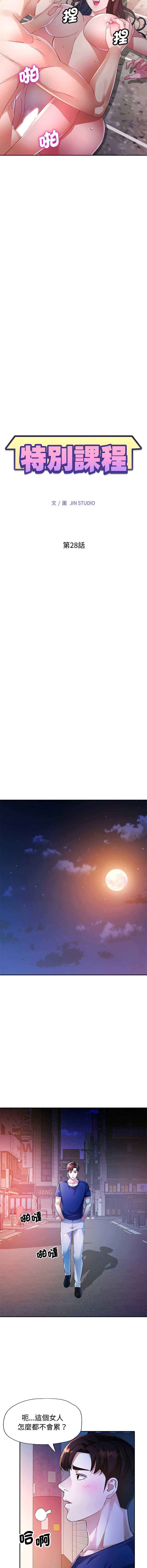 特别课程