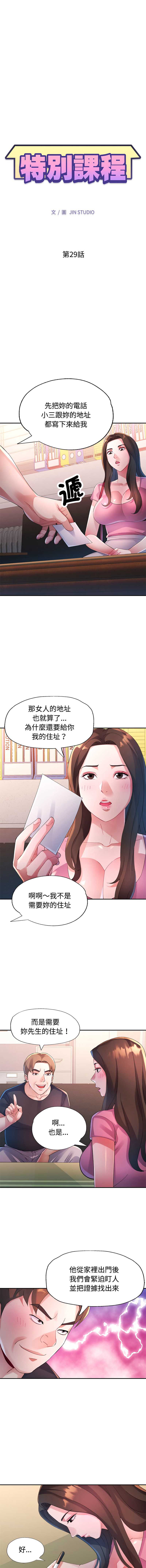 特别课程