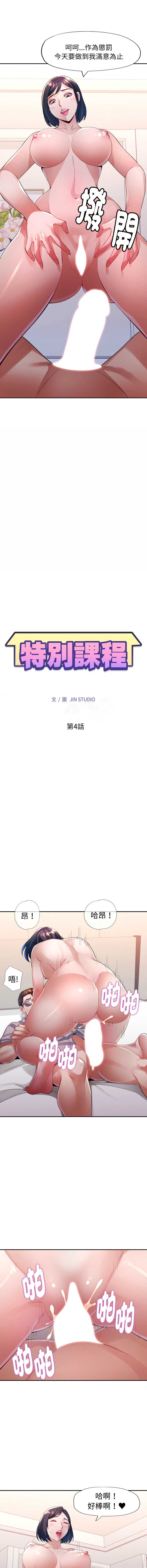 特别课程