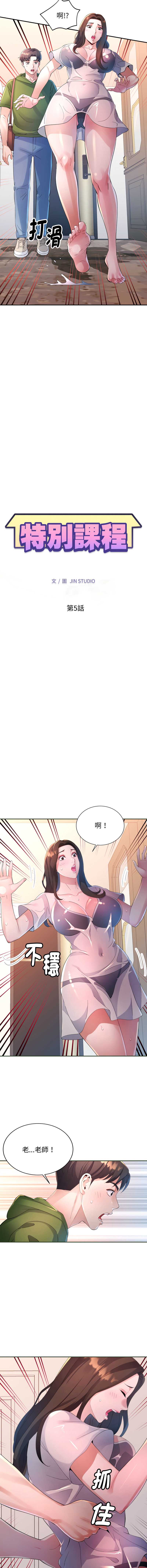 特别课程