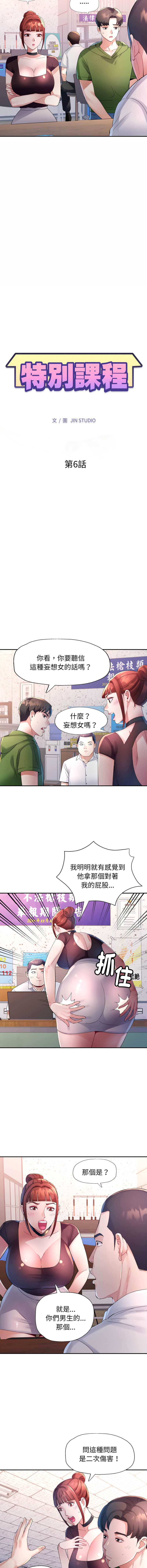特别课程