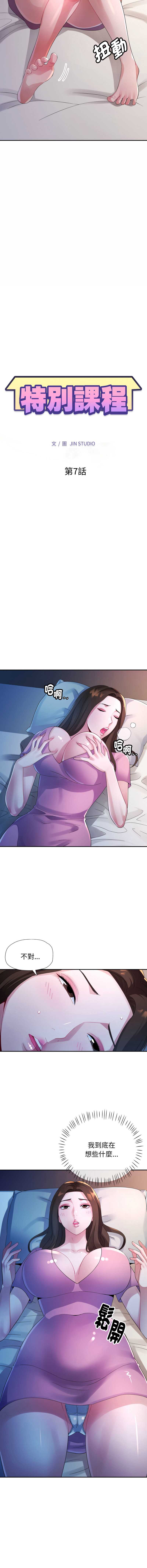 特别课程