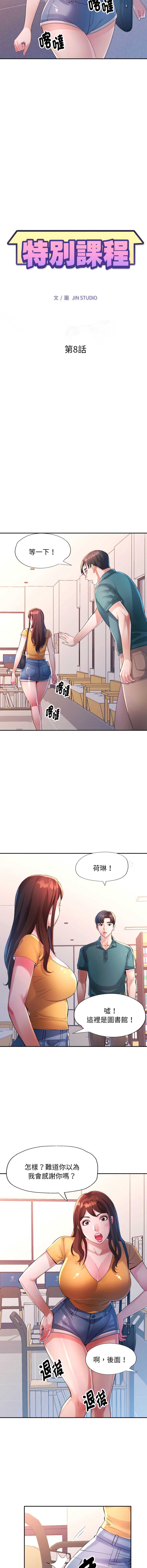 特别课程