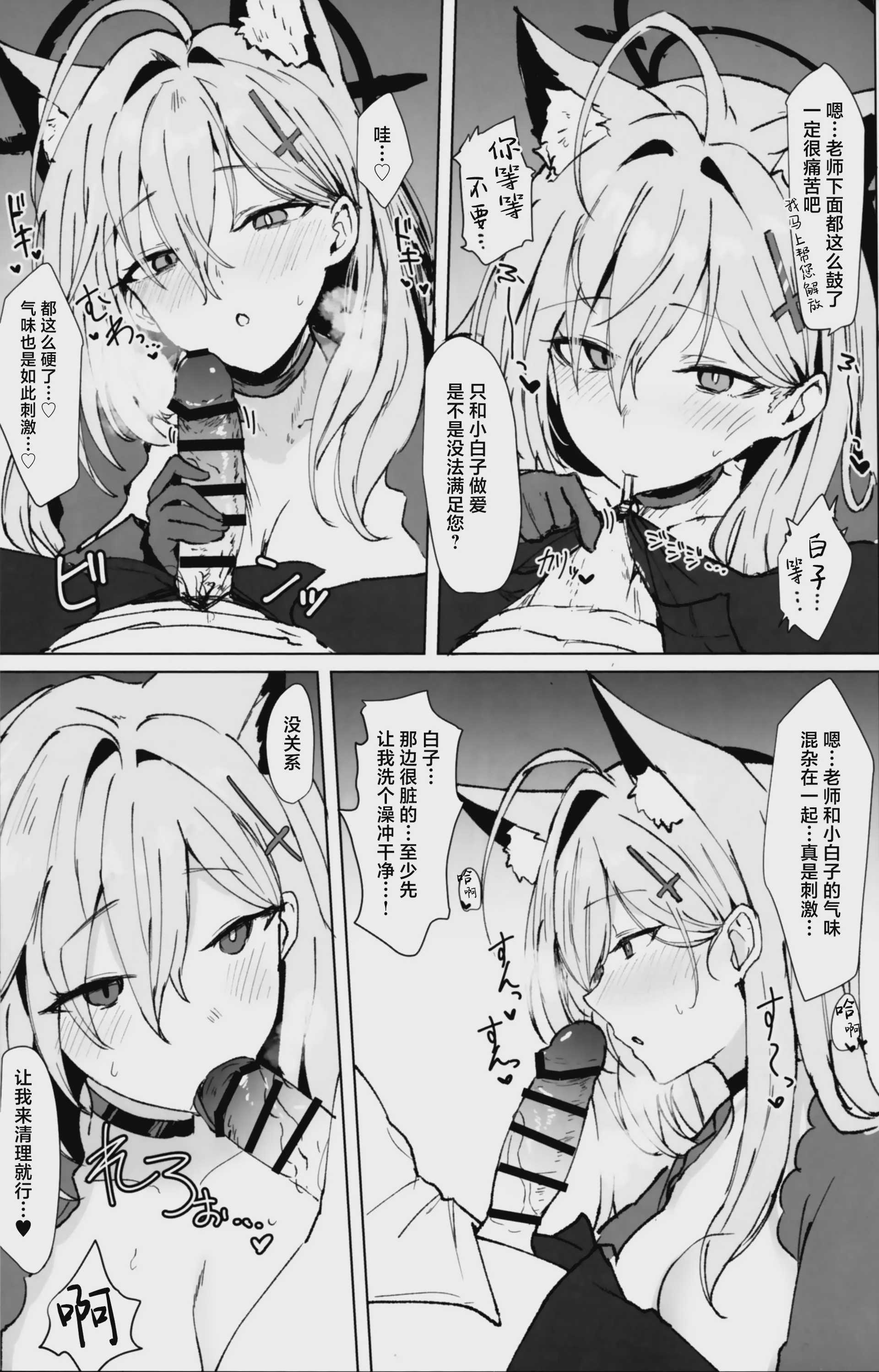 永遠の彼方で貴方と(ブルーアーカイブ)｜在对岸世界与你永远相伴