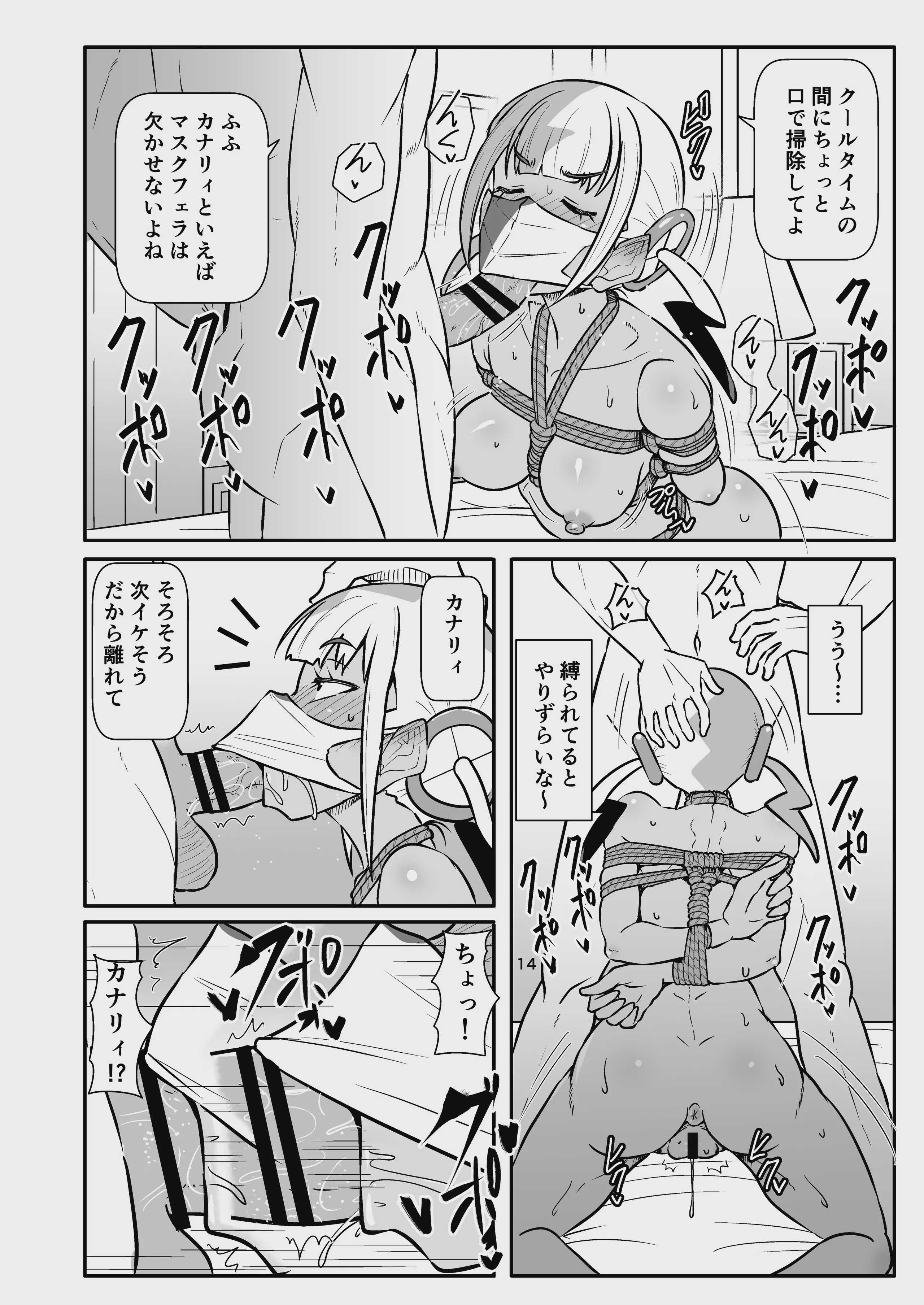 カナリィを縛ってエッチする本 (ポケモンレジェンズゼットエー)