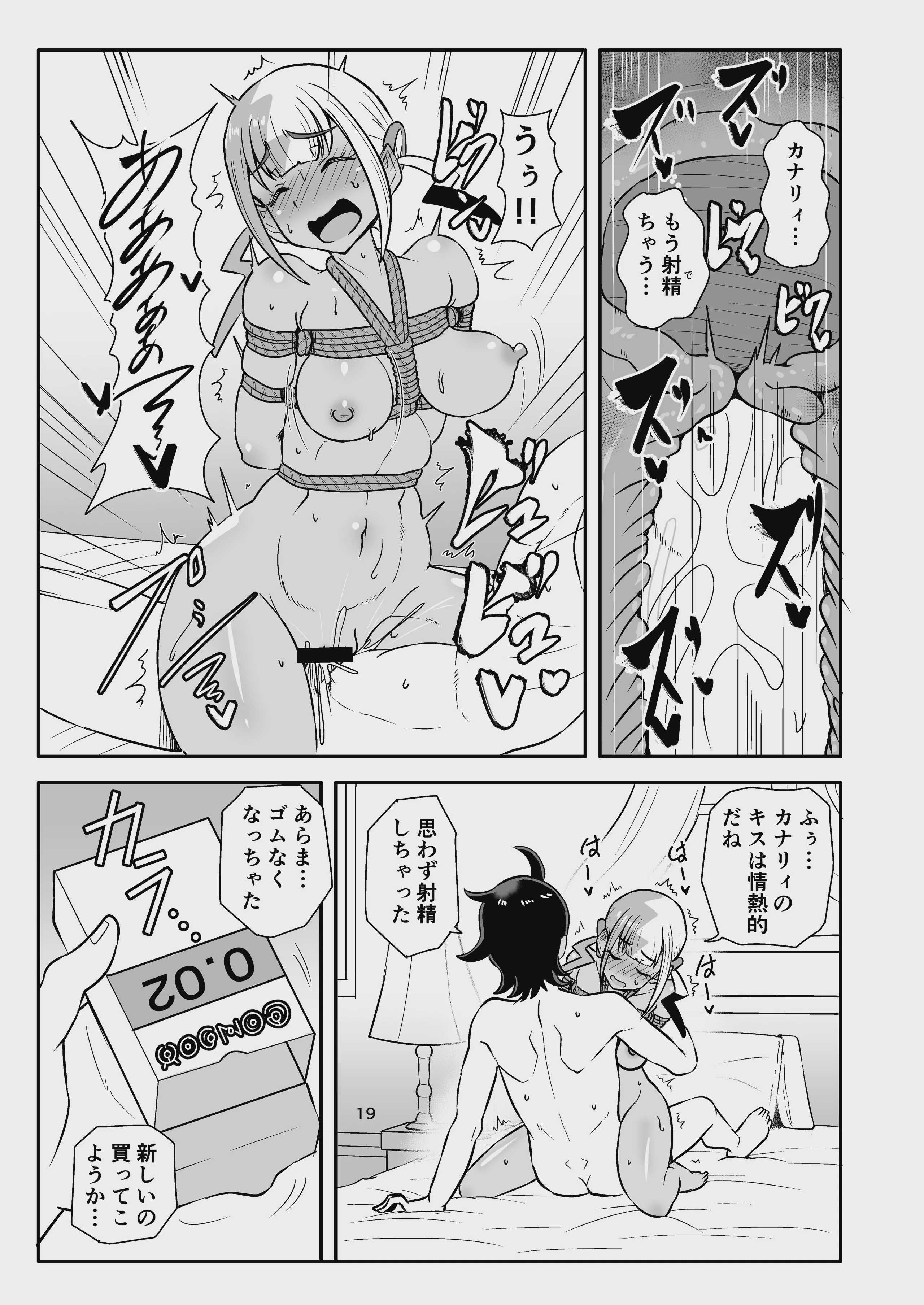 カナリィを縛ってエッチする本 (ポケモンレジェンズゼットエー)