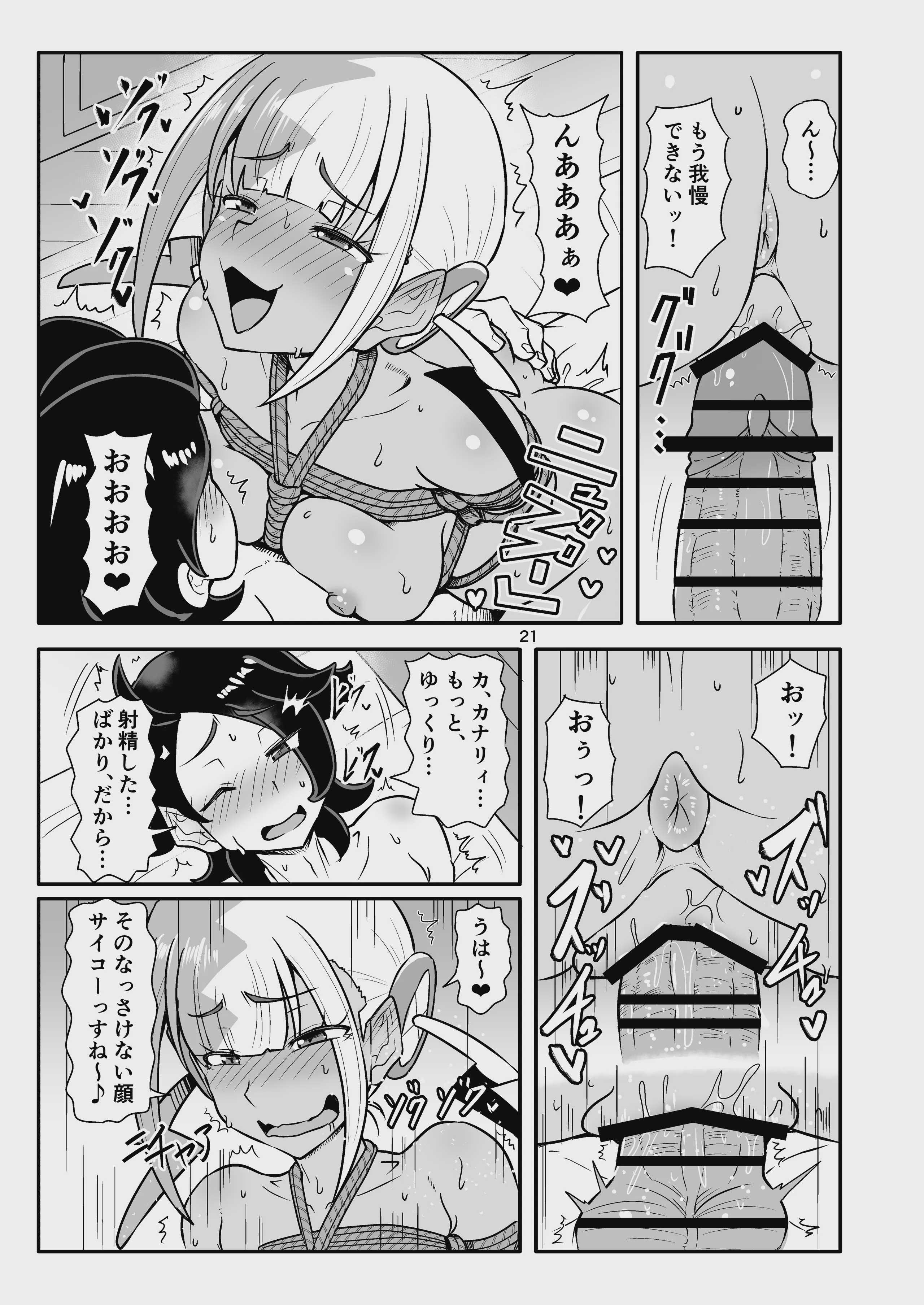 カナリィを縛ってエッチする本 (ポケモンレジェンズゼットエー)