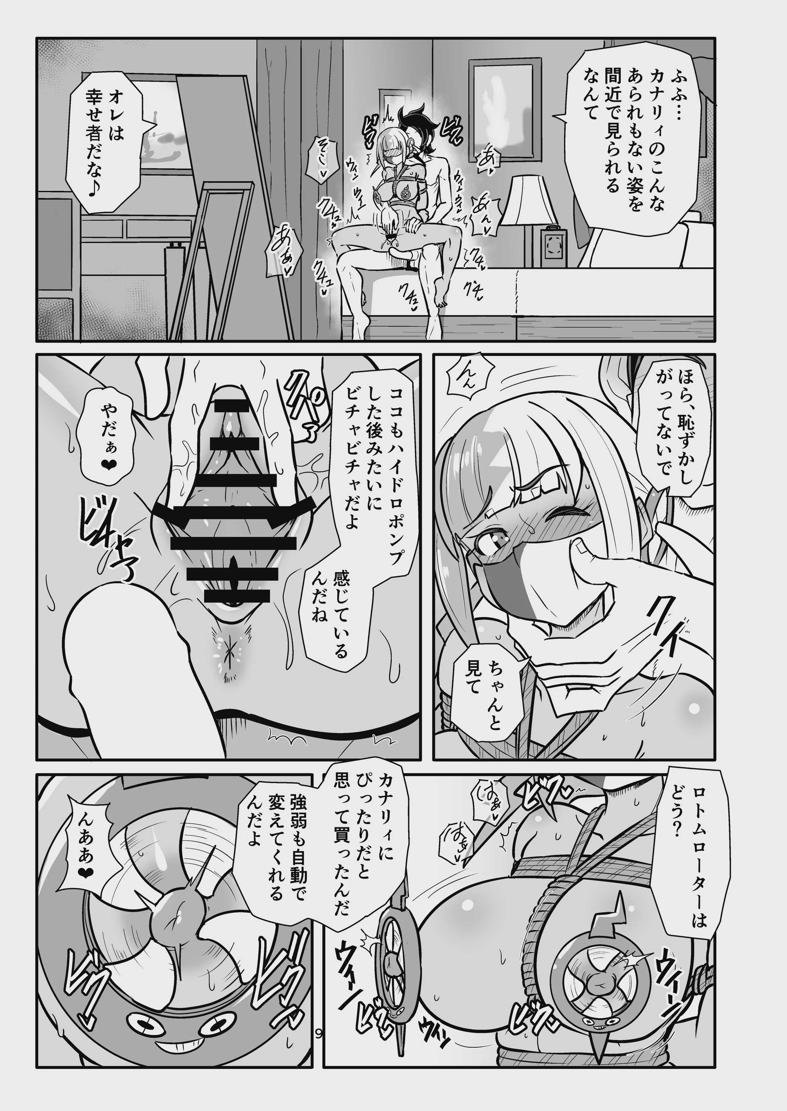 カナリィを縛ってエッチする本 (ポケモンレジェンズゼットエー)