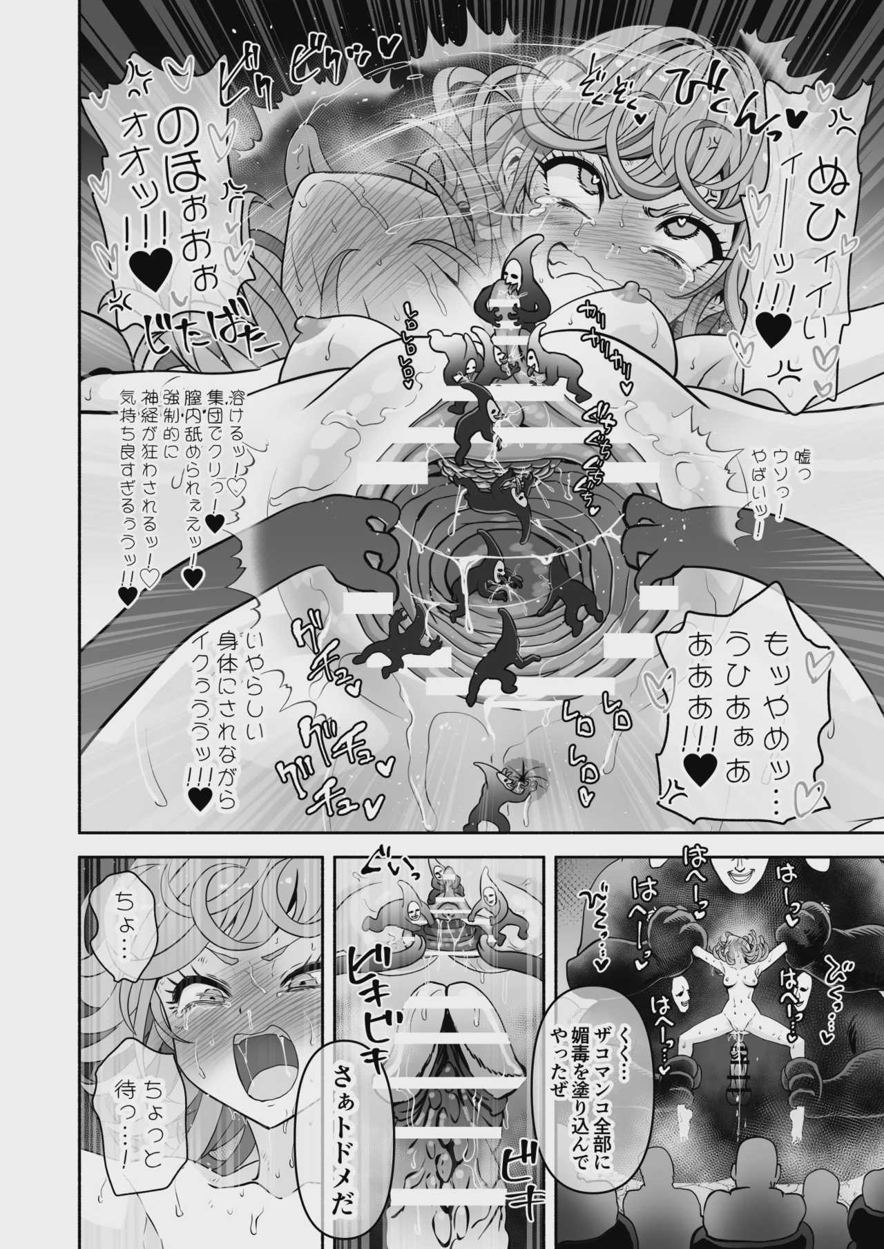 タツマキ敗北 くすぐり攻撃 膣内探索絶頂 くすぐりセックス醜態絶頂