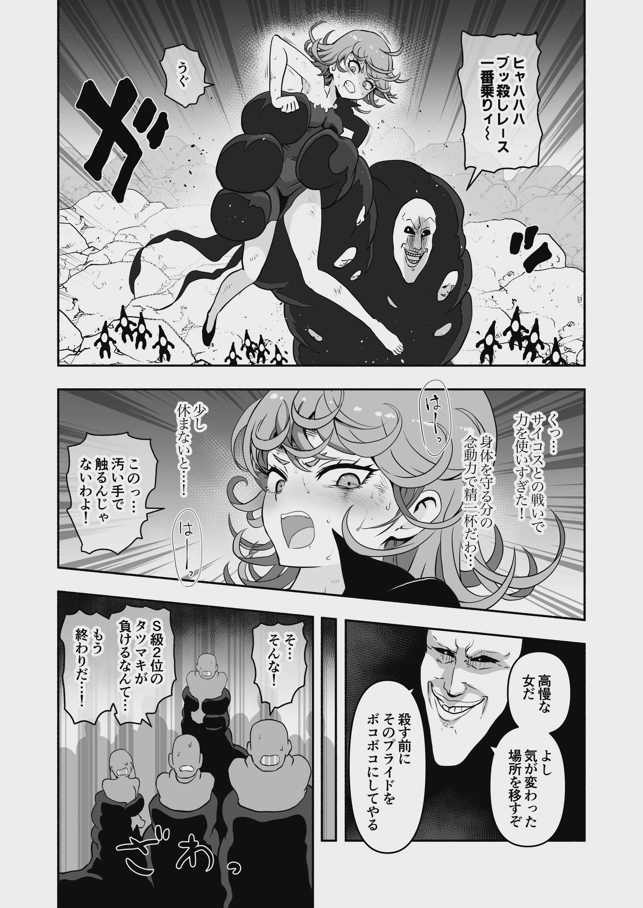 タツマキ敗北 くすぐり攻撃 膣内探索絶頂 くすぐりセックス醜態絶頂 第1话 第2页