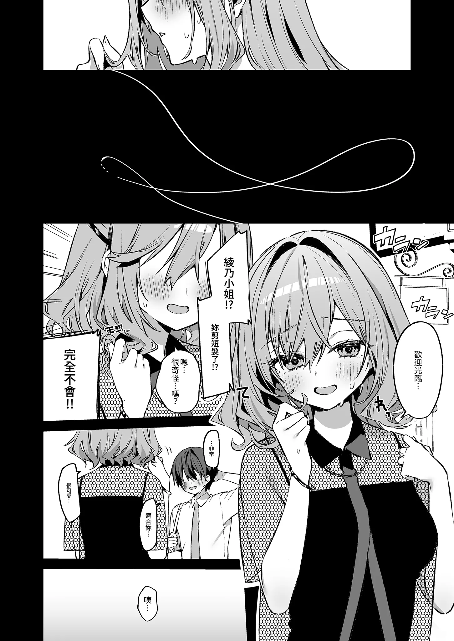 美容師さんは僕指名？ 4｜美髮師的祕密服務4 [中国翻訳] [無修正] [DL版]