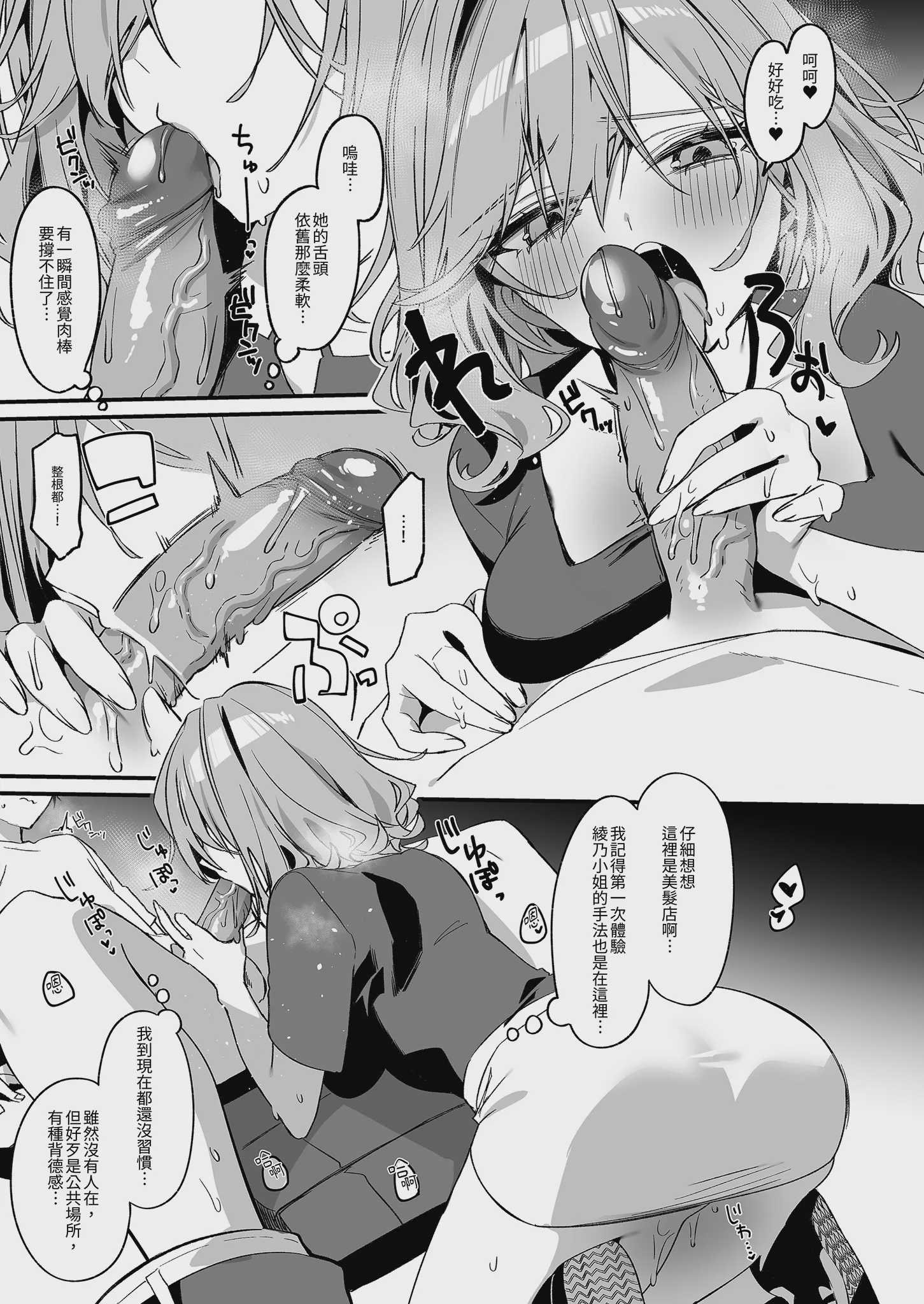 美容師さんは僕指名？ 4｜美髮師的祕密服務4 [中国翻訳] [無修正] [DL版]