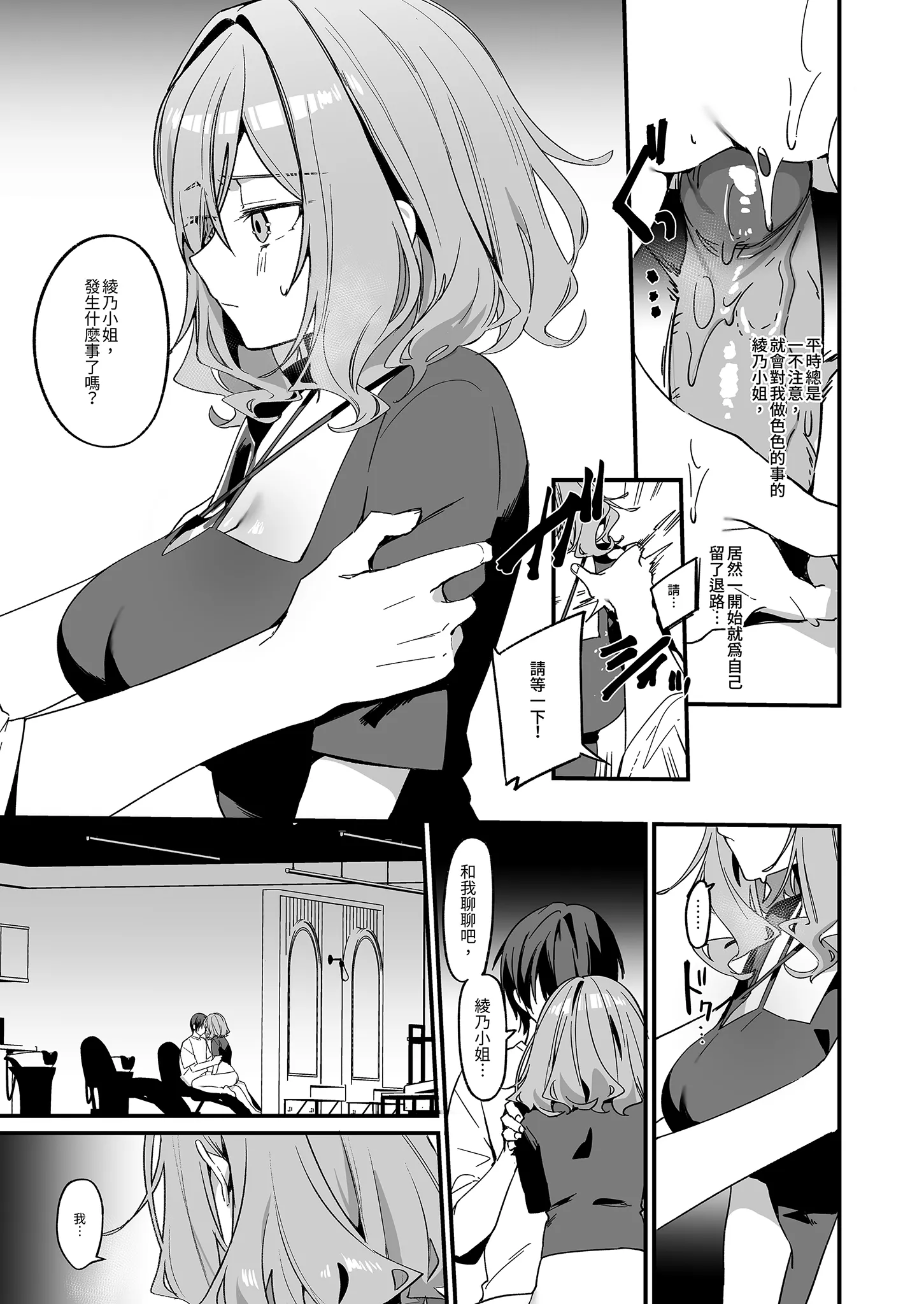 美容師さんは僕指名？ 4｜美髮師的祕密服務4 [中国翻訳] [無修正] [DL版]