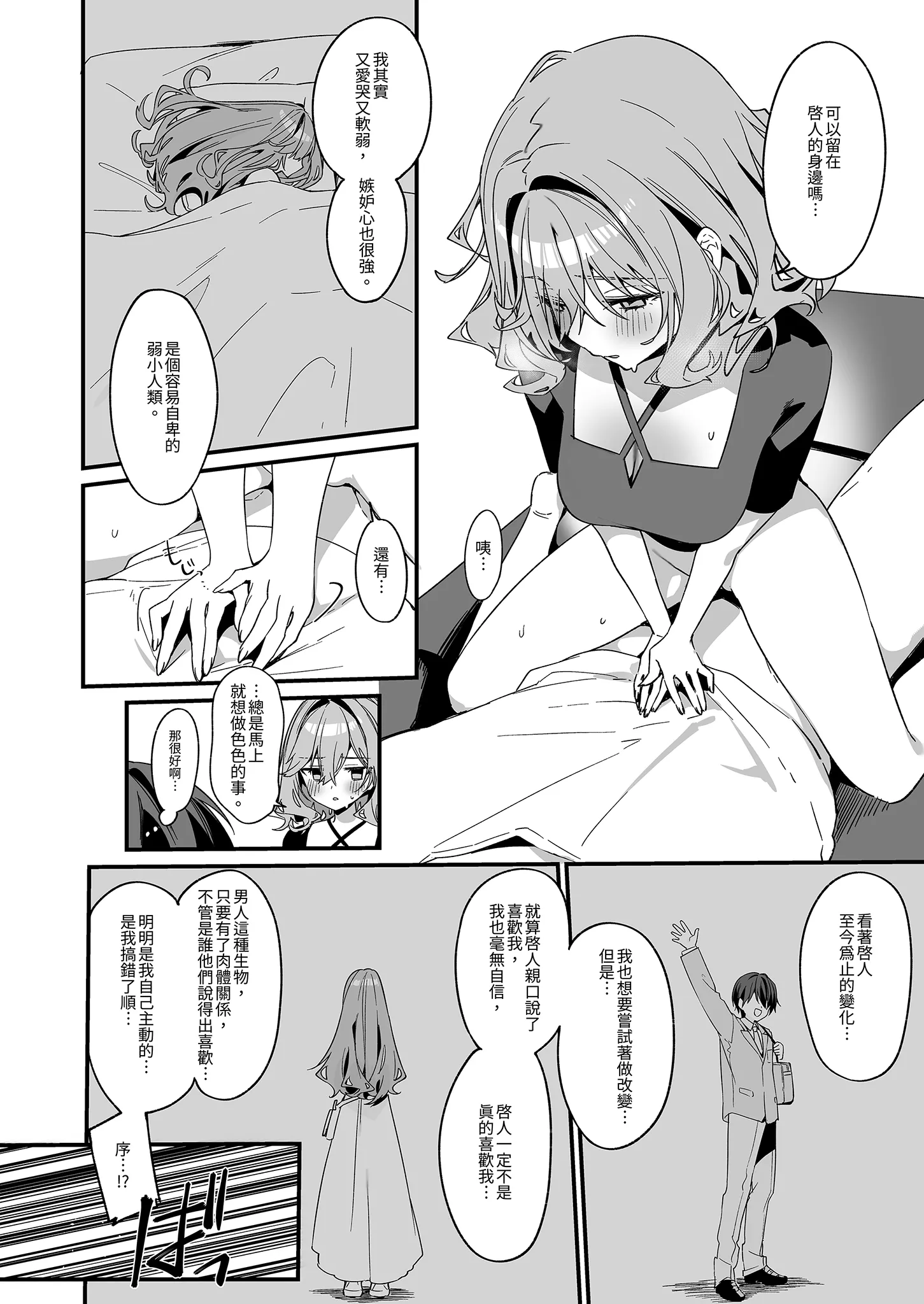 美容師さんは僕指名？ 4｜美髮師的祕密服務4 [中国翻訳] [無修正] [DL版]