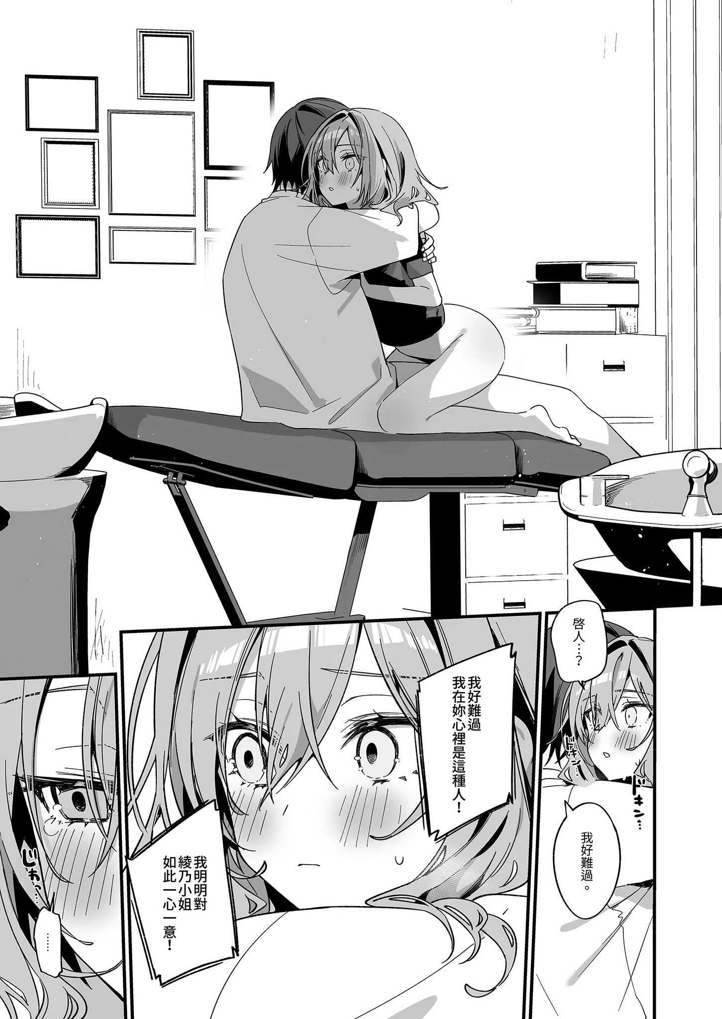 美容師さんは僕指名？ 4｜美髮師的祕密服務4 [中国翻訳] [無修正] [DL版]