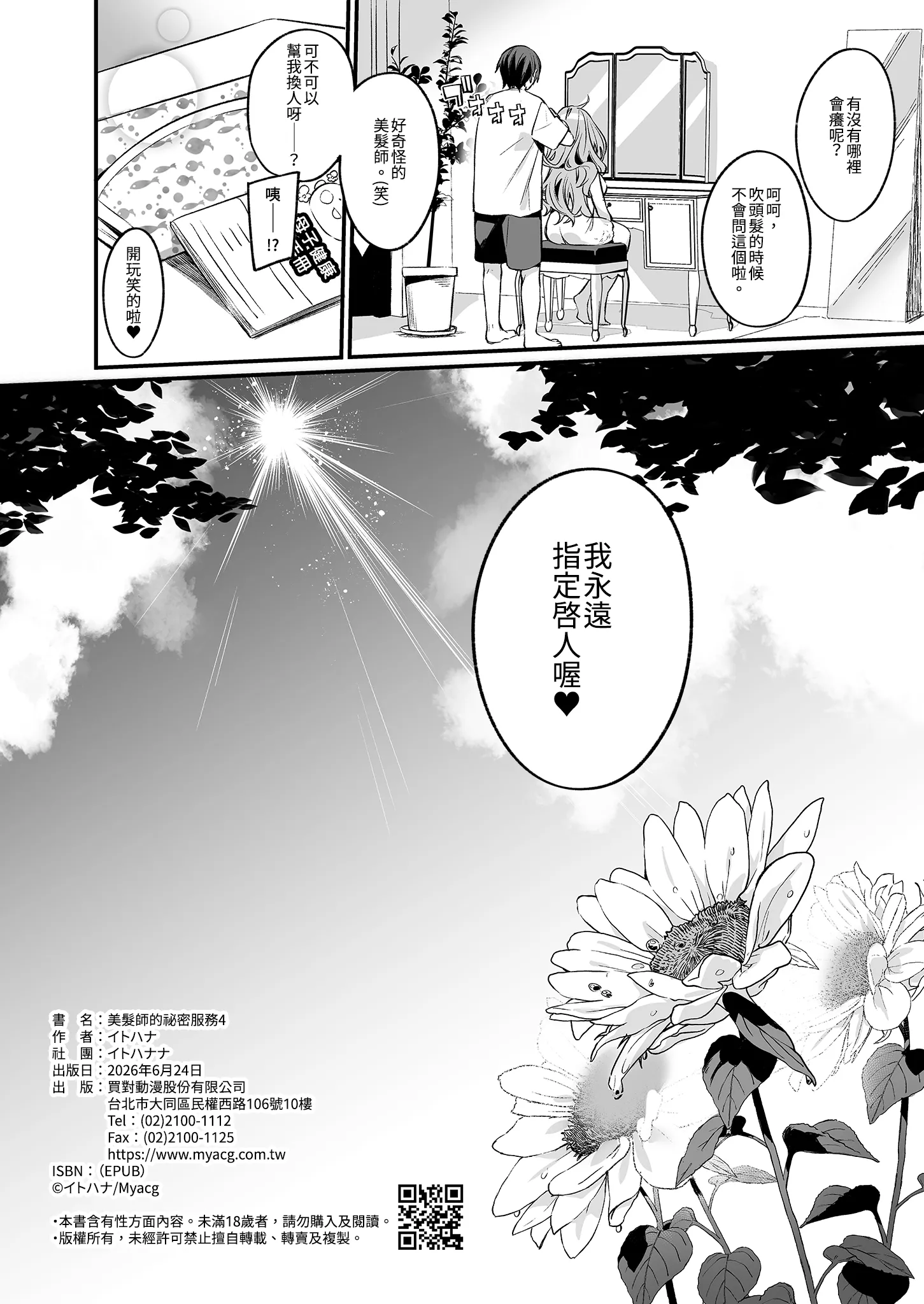 美容師さんは僕指名？ 4｜美髮師的祕密服務4 [中国翻訳] [無修正] [DL版]