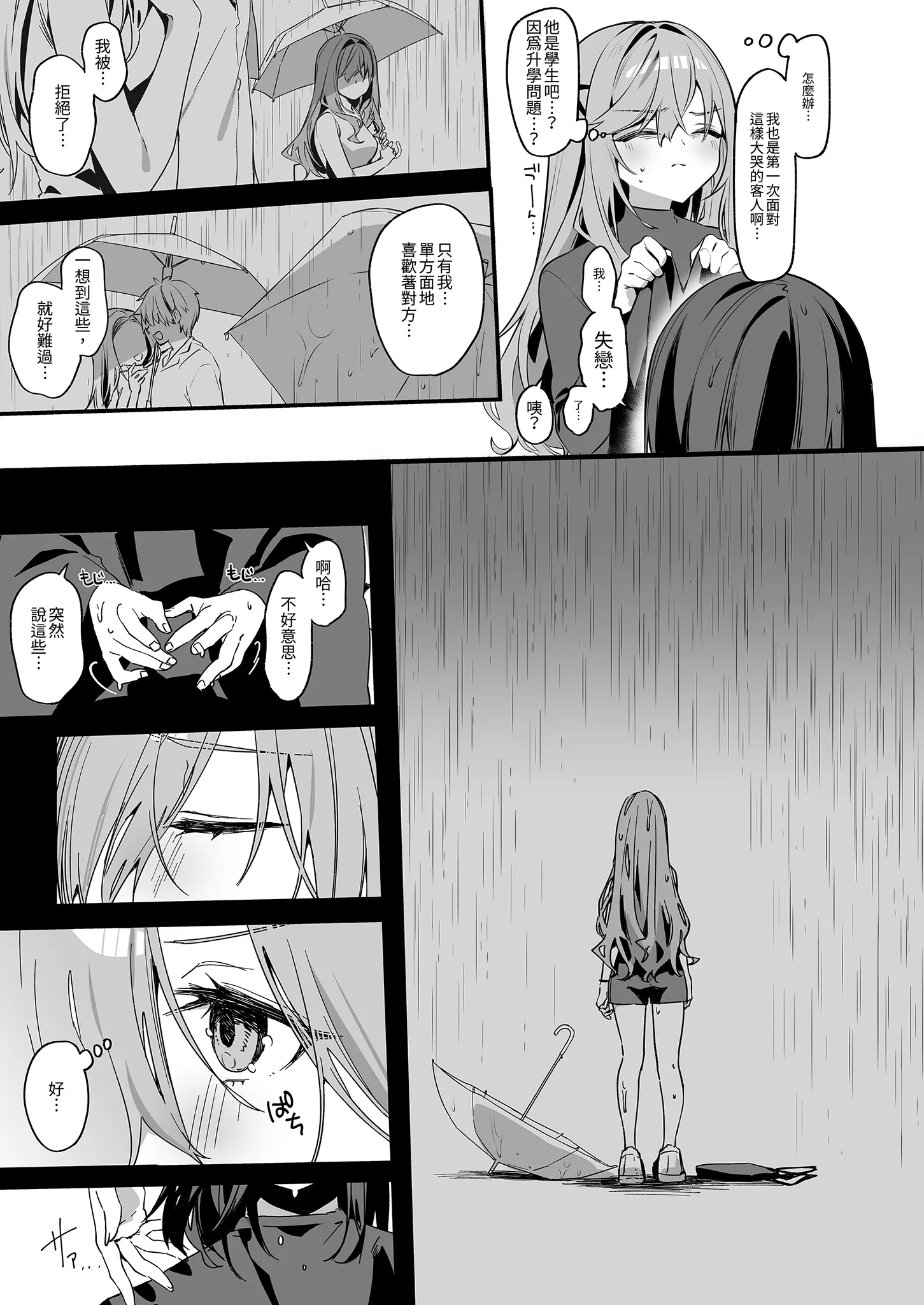 美容師さんは僕指名？ 4｜美髮師的祕密服務4 [中国翻訳] [無修正] [DL版]