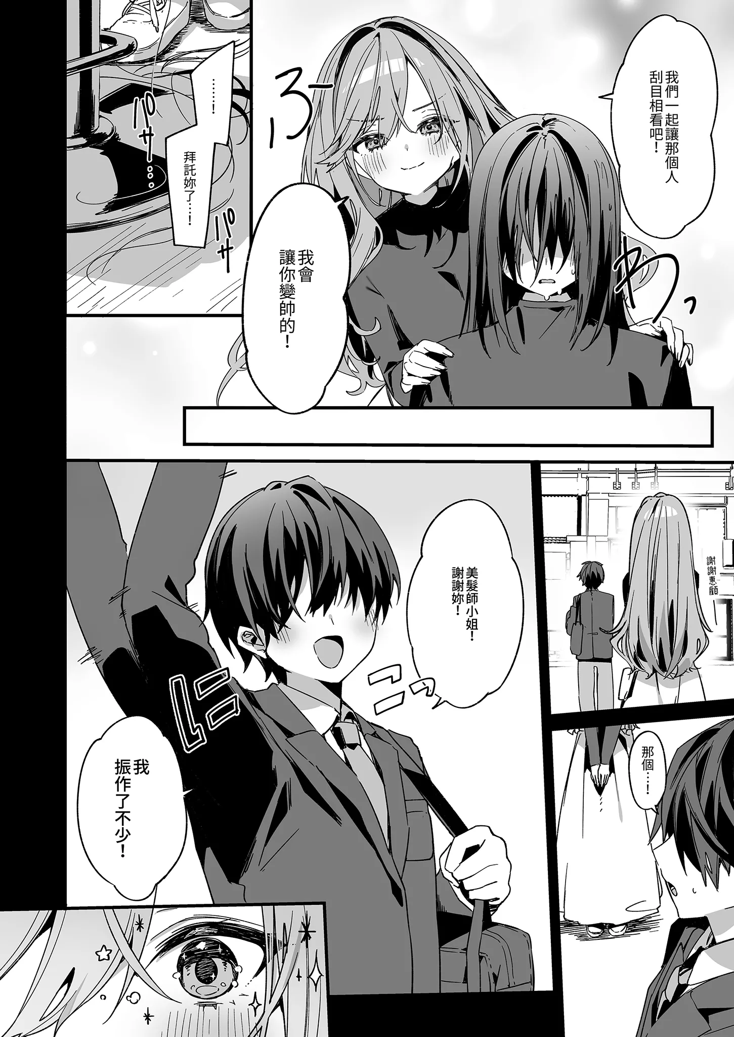 美容師さんは僕指名？ 4｜美髮師的祕密服務4 [中国翻訳] [無修正] [DL版]