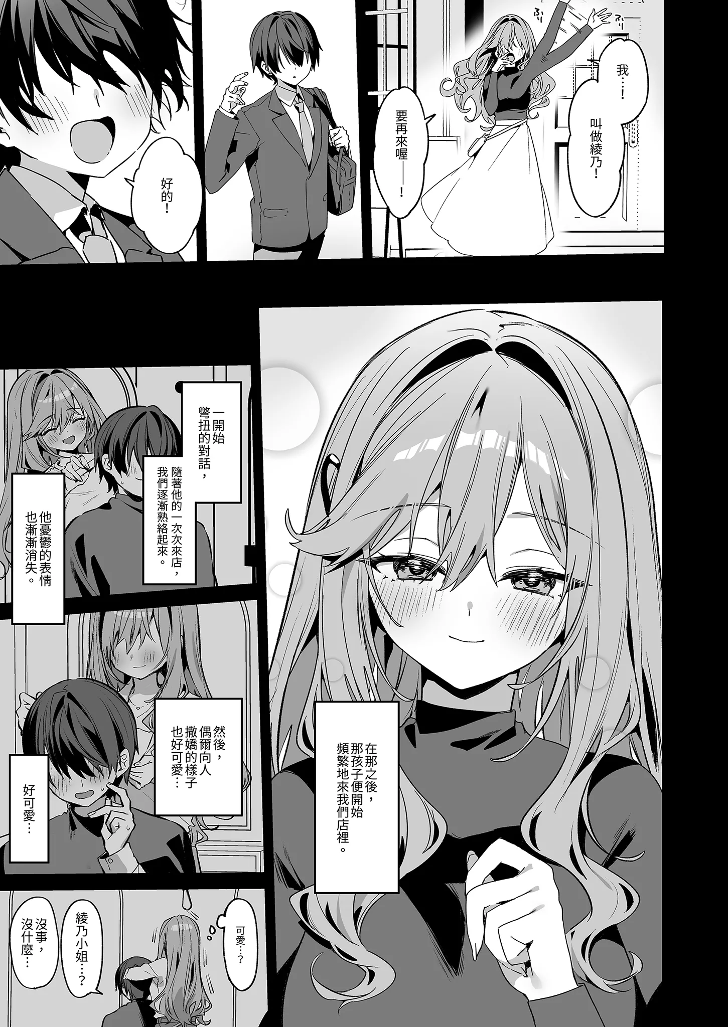 美容師さんは僕指名？ 4｜美髮師的祕密服務4 [中国翻訳] [無修正] [DL版]