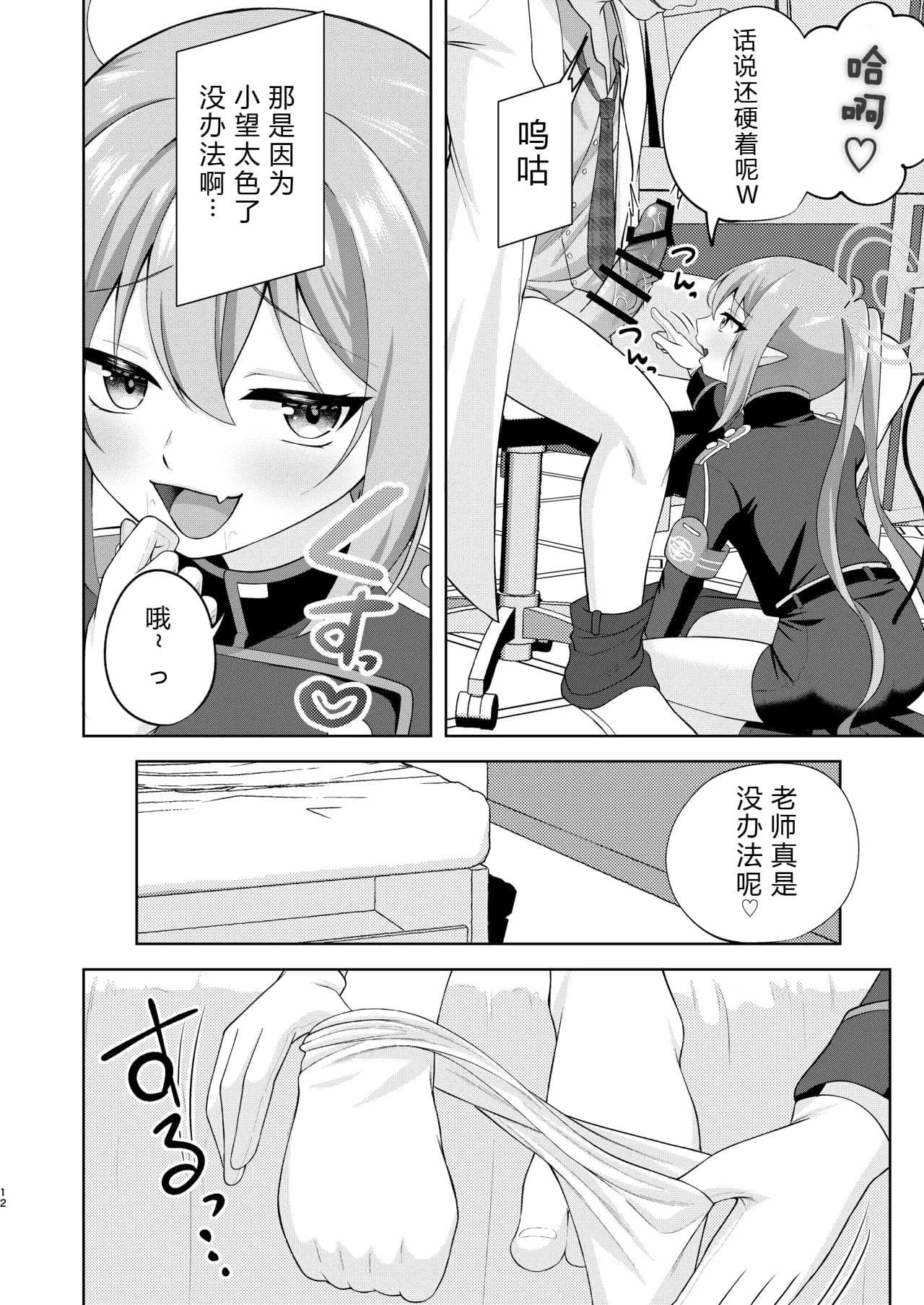 ノゾミへ発射 一発ちんこー！ (ブルーアーカイブ) [中国翻訳] [DL版]