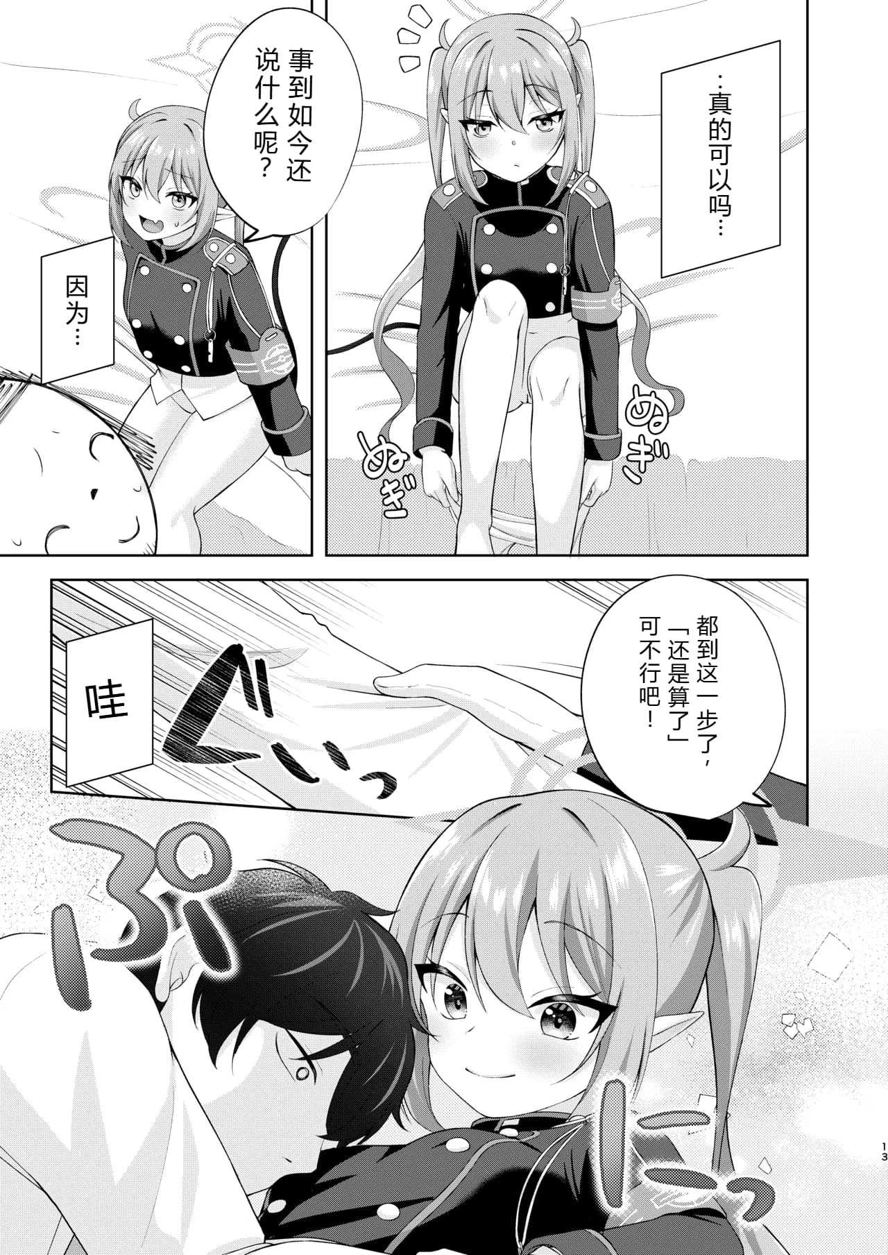 ノゾミへ発射 一発ちんこー！ (ブルーアーカイブ) [中国翻訳] [DL版]