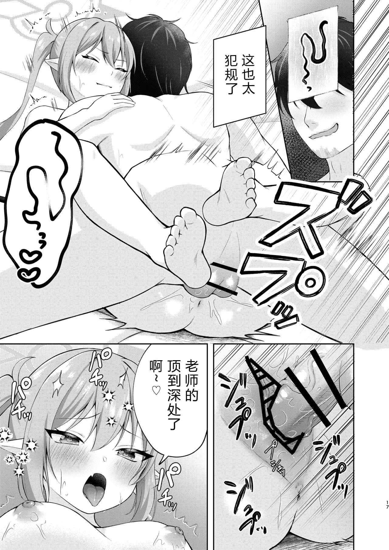 ノゾミへ発射 一発ちんこー！ (ブルーアーカイブ) [中国翻訳] [DL版]