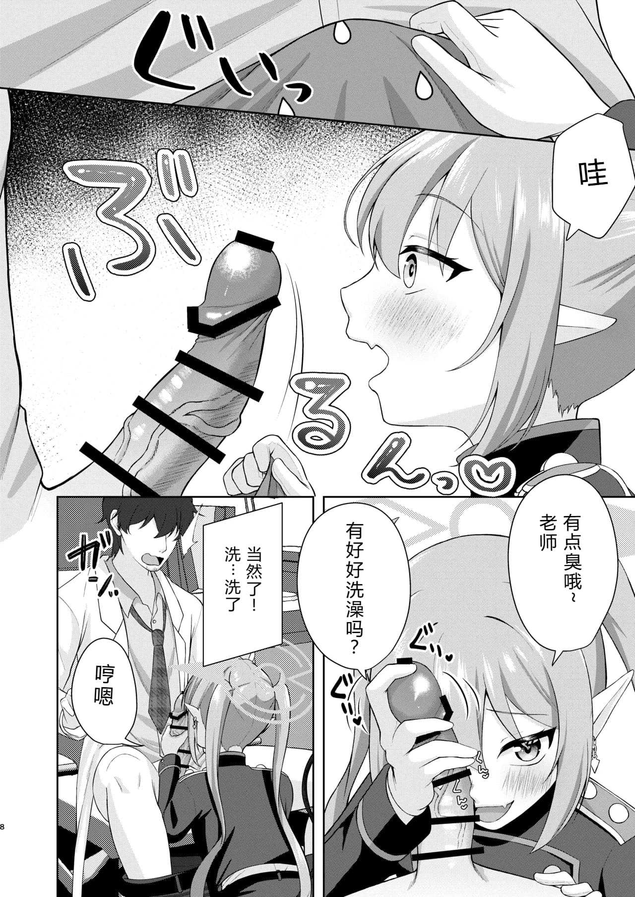 ノゾミへ発射 一発ちんこー！ (ブルーアーカイブ) [中国翻訳] [DL版]