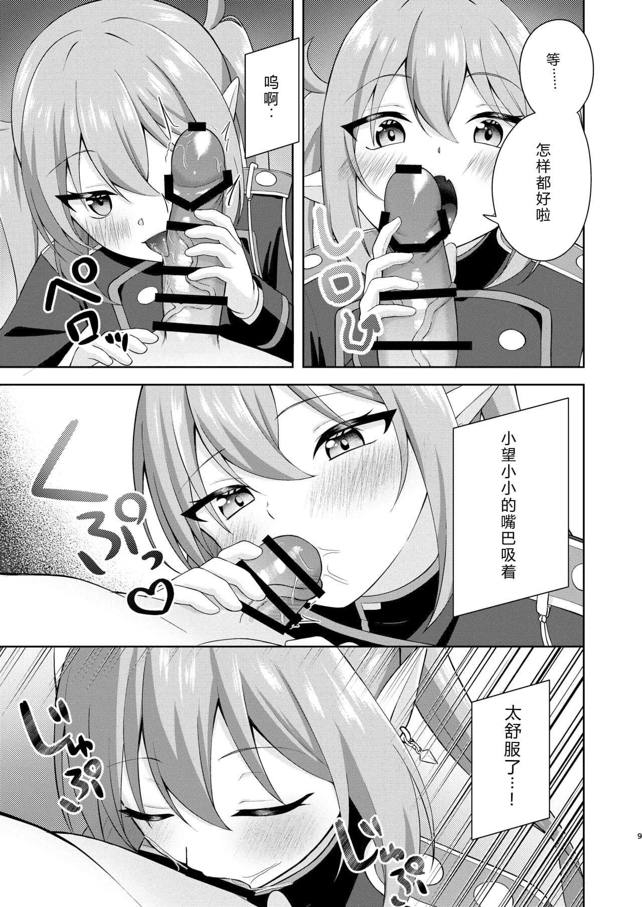 ノゾミへ発射 一発ちんこー！ (ブルーアーカイブ) [中国翻訳] [DL版]
