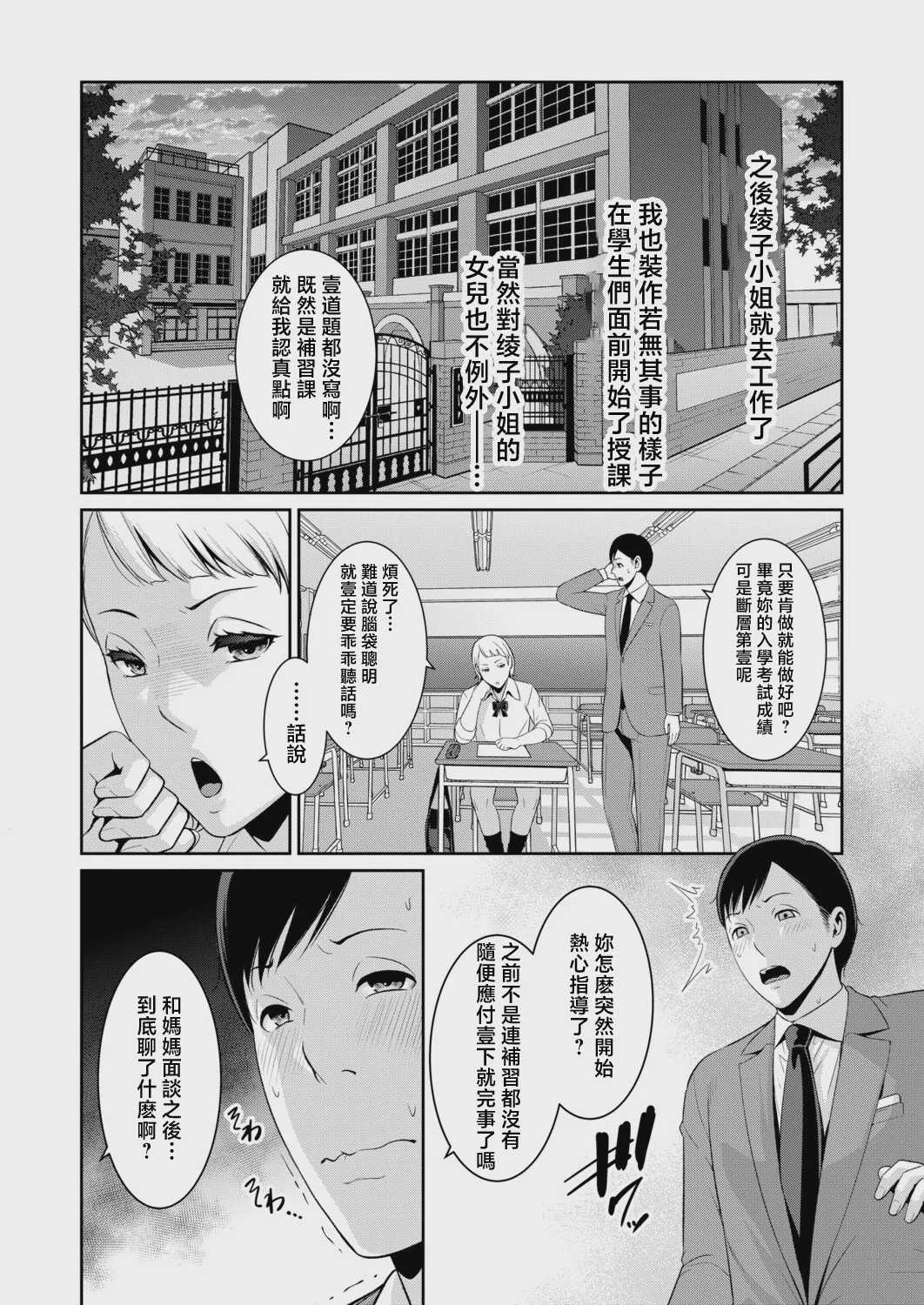 教え子の母親～from 友達の母親～ [第2話] (COMIC 真激 2026年8月号) [中国翻訳] [DL版]