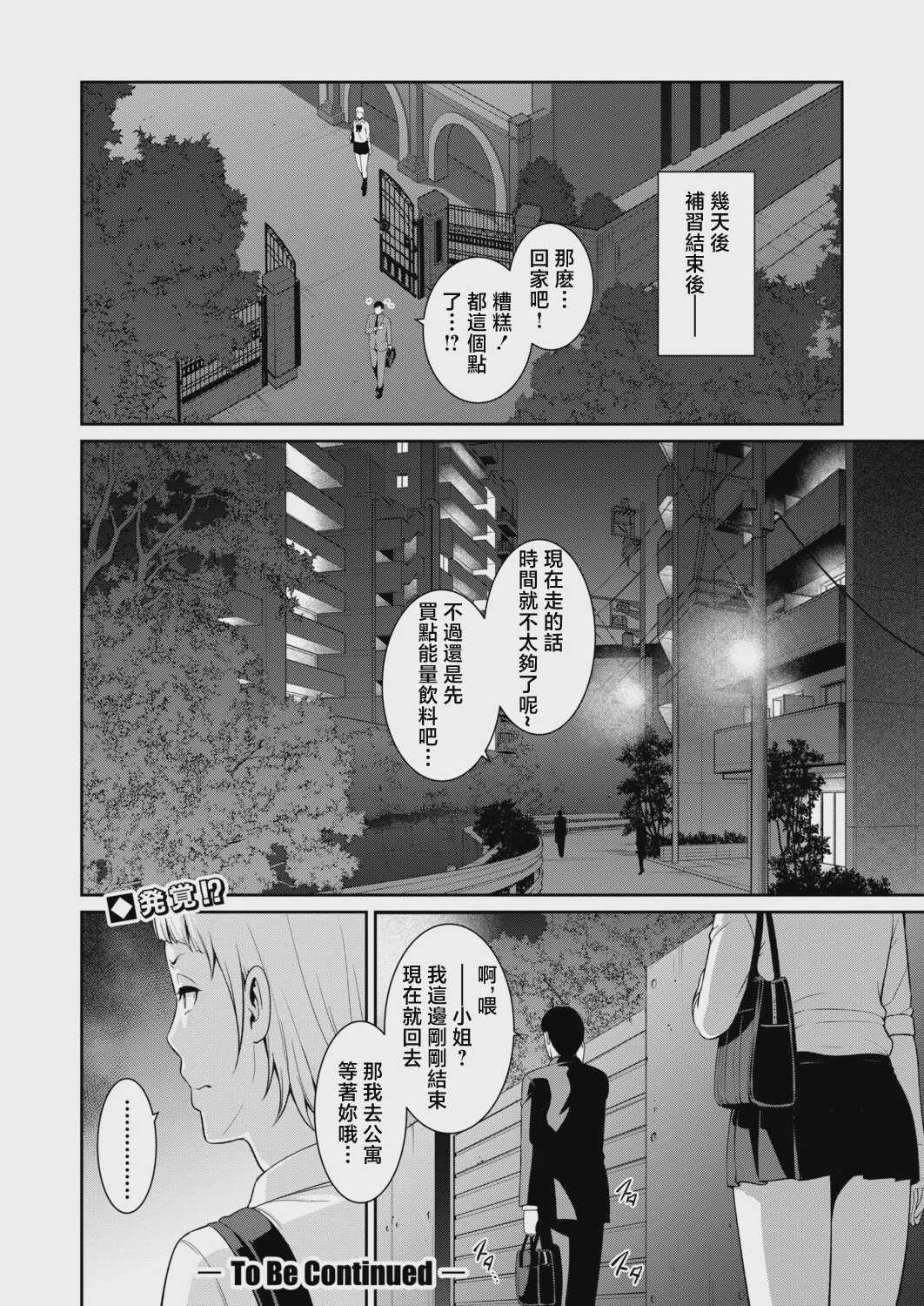 教え子の母親～from 友達の母親～ [第2話] (COMIC 真激 2026年8月号) [中国翻訳] [DL版]