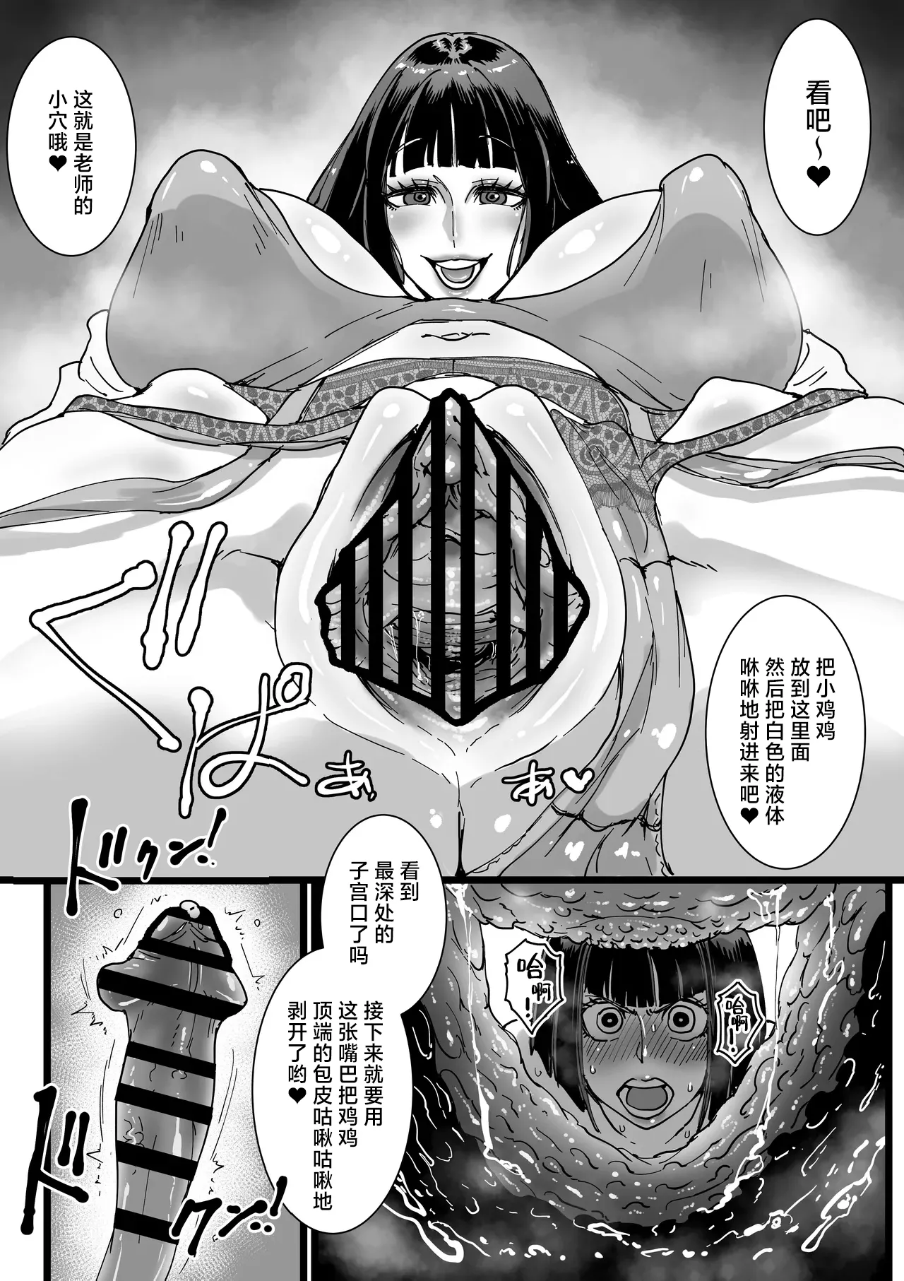 保健室のでっかい先生 [中国翻訳]