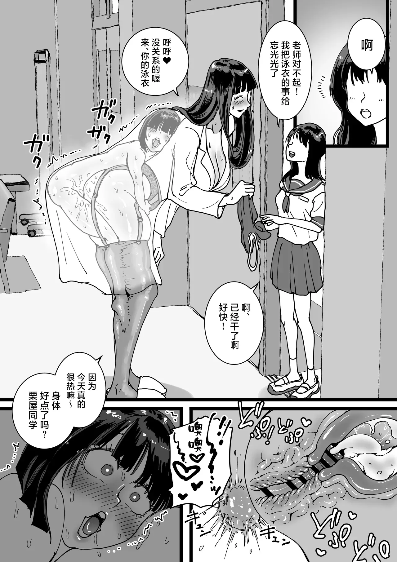 保健室のでっかい先生 [中国翻訳]