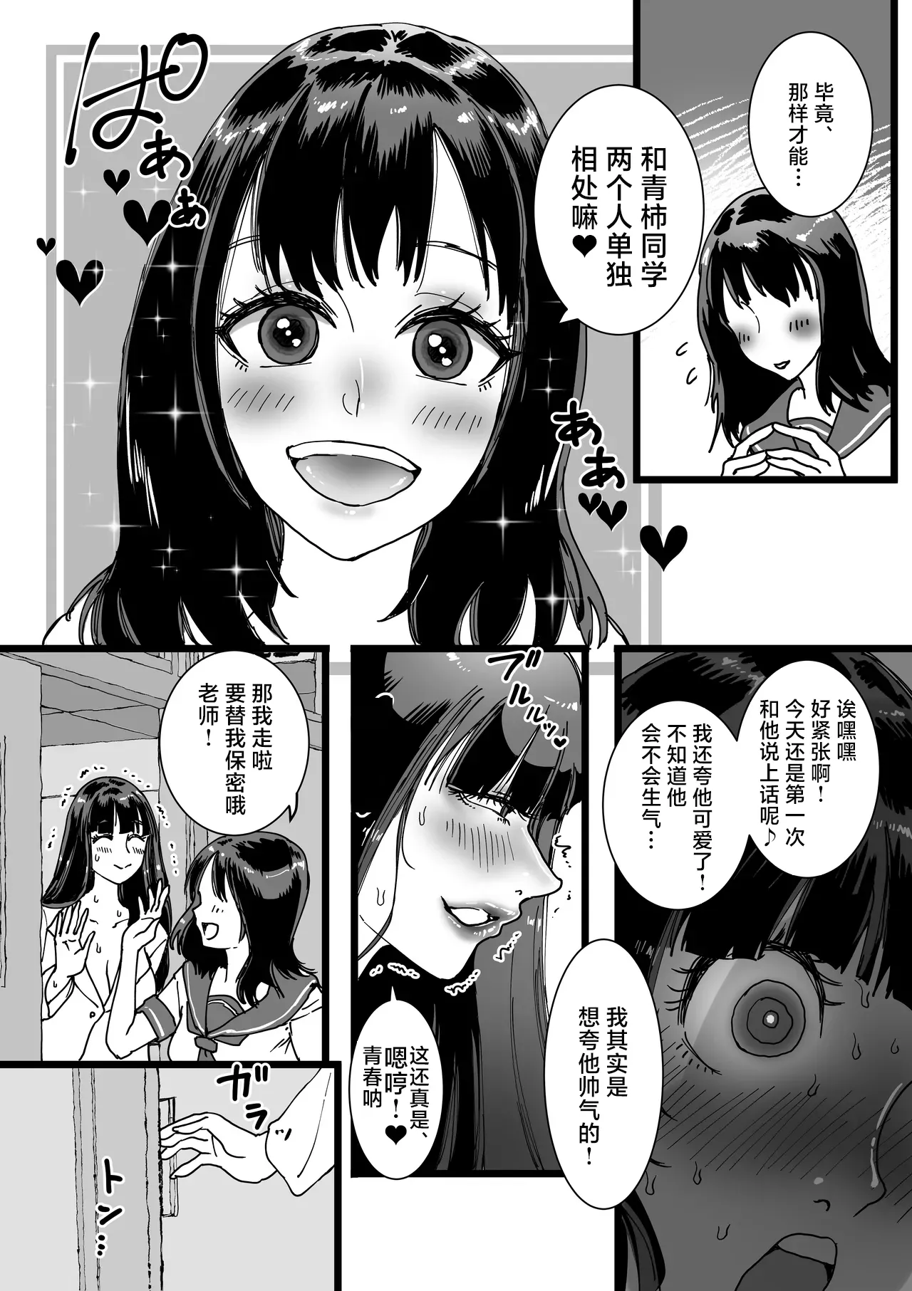 保健室のでっかい先生 [中国翻訳]