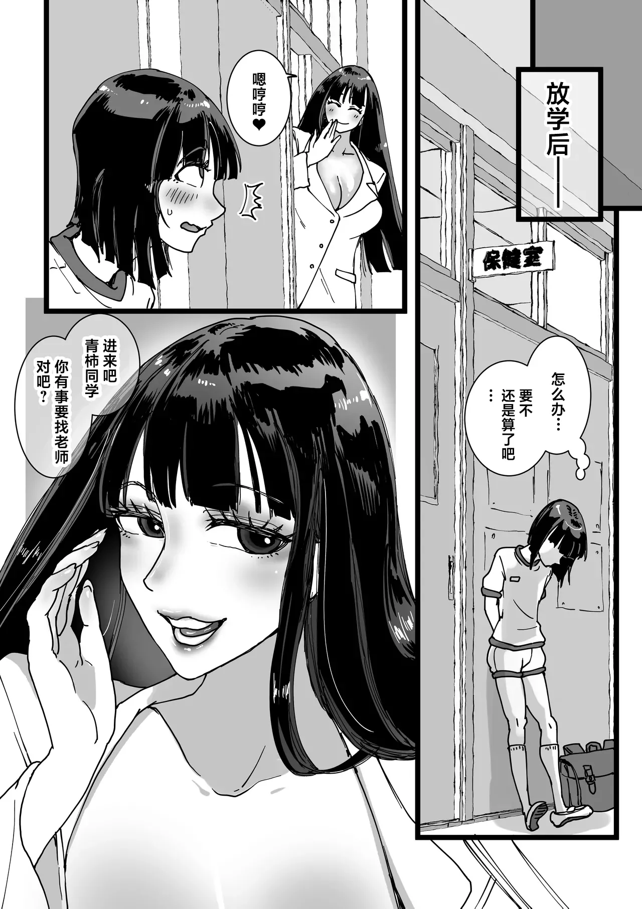 保健室のでっかい先生 [中国翻訳]