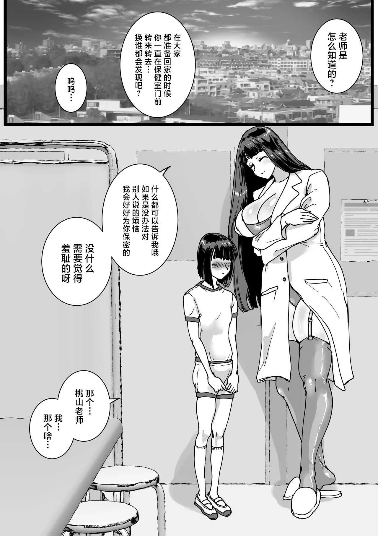保健室のでっかい先生 [中国翻訳]