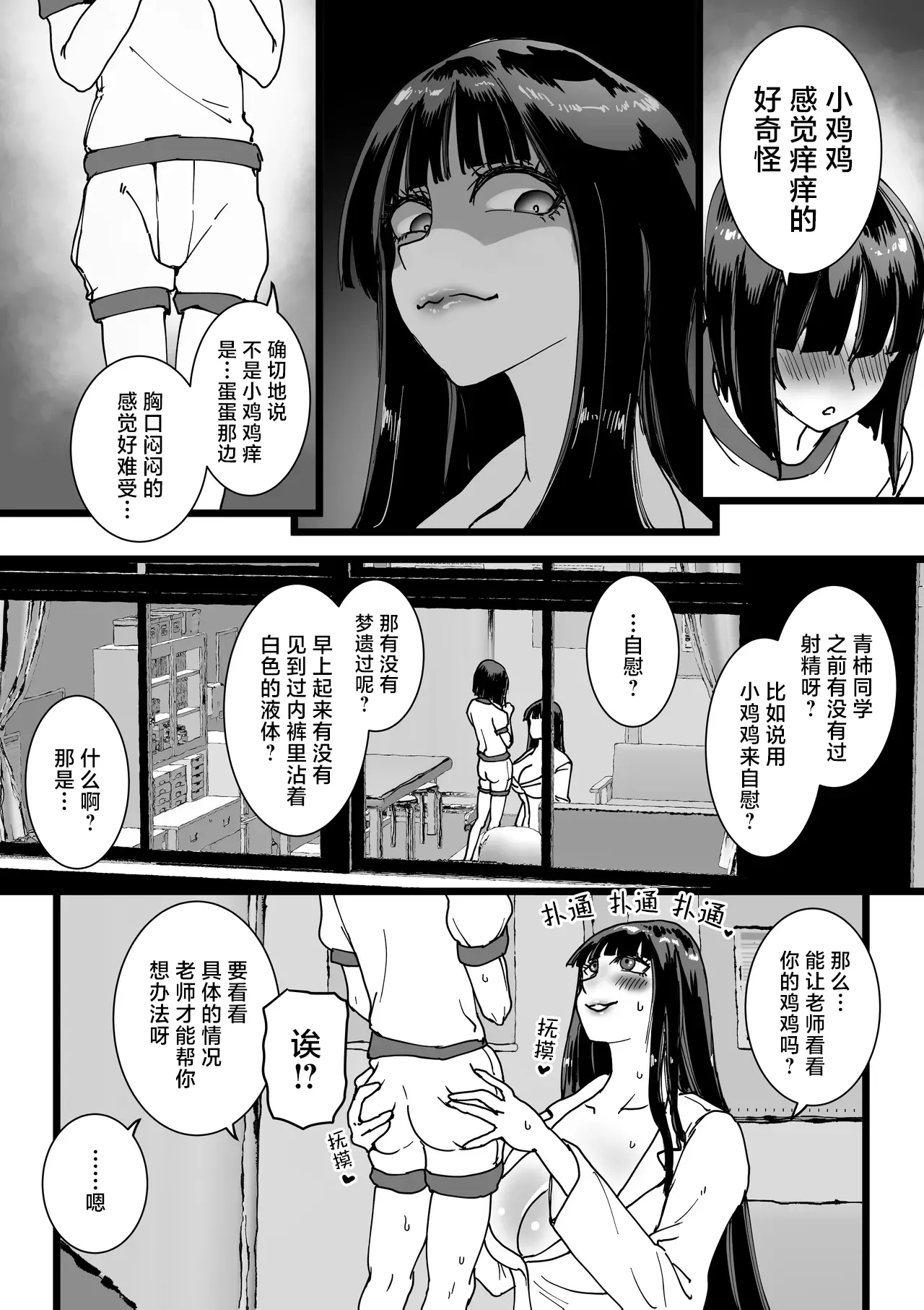 保健室のでっかい先生 [中国翻訳]