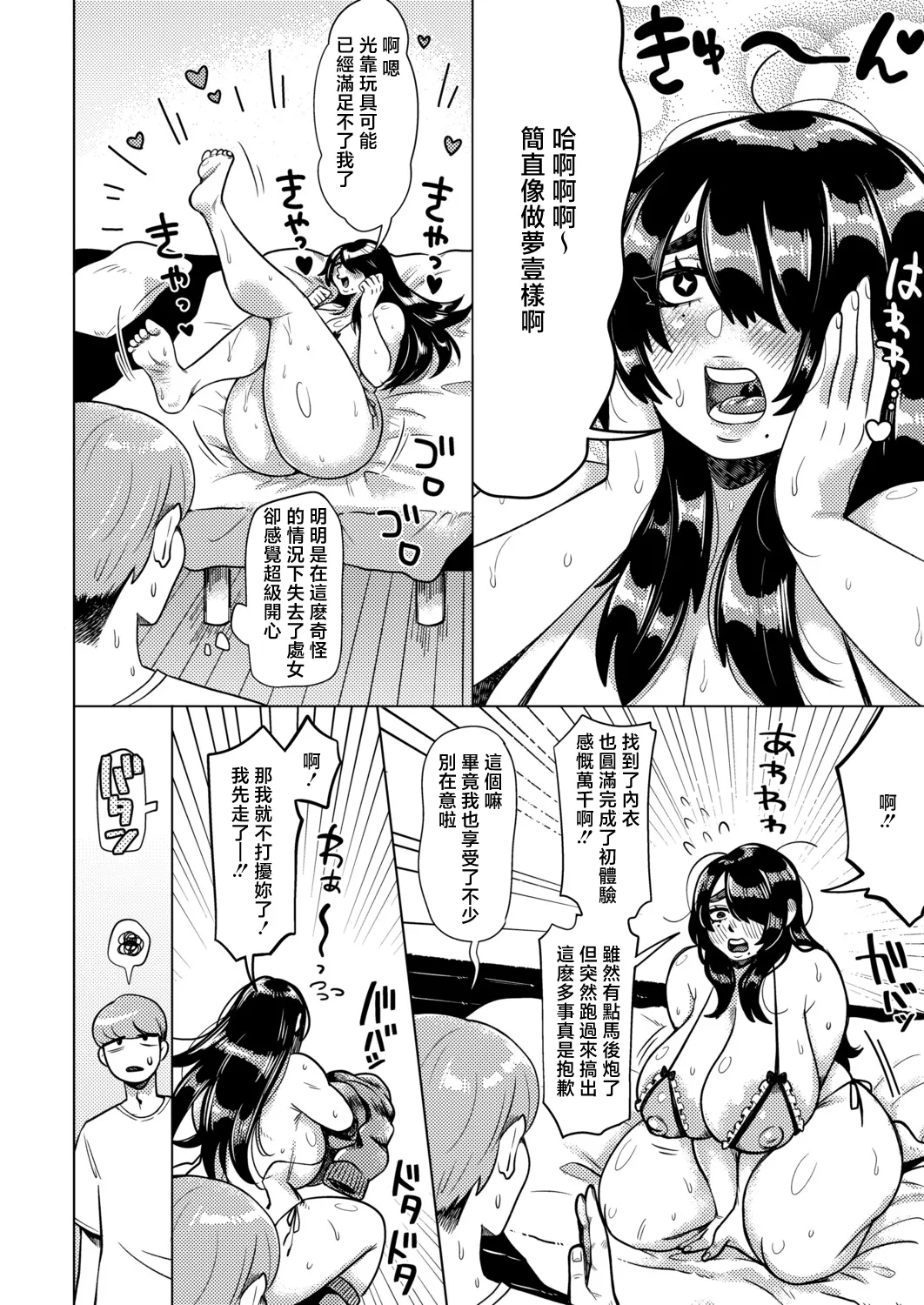上下関係 (COMIC 真激 2026年8月号) [中国翻訳] [DL版]