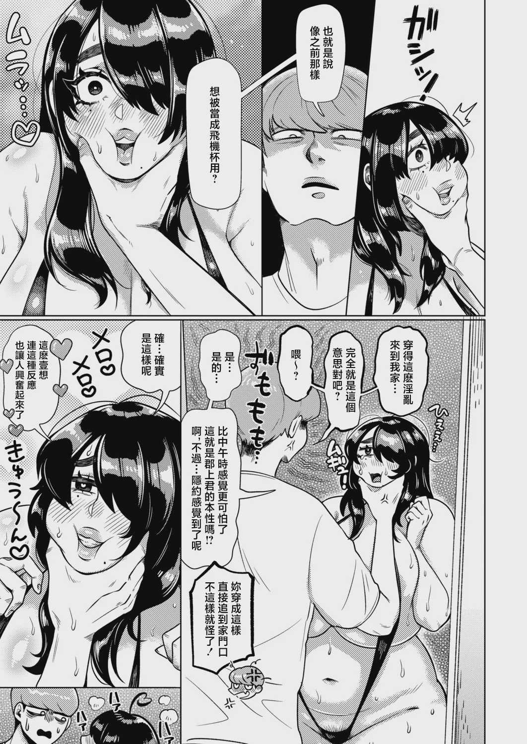 上下関係 (COMIC 真激 2026年8月号) [中国翻訳] [DL版]