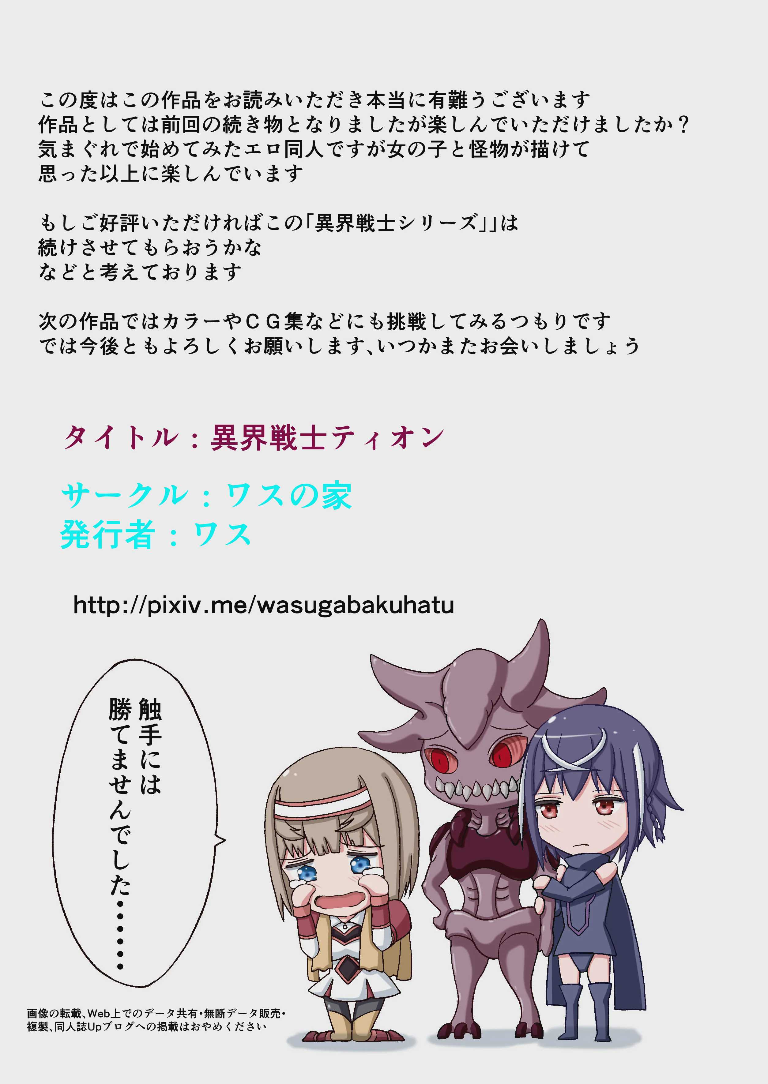 異界戦士ティオン [DL版]